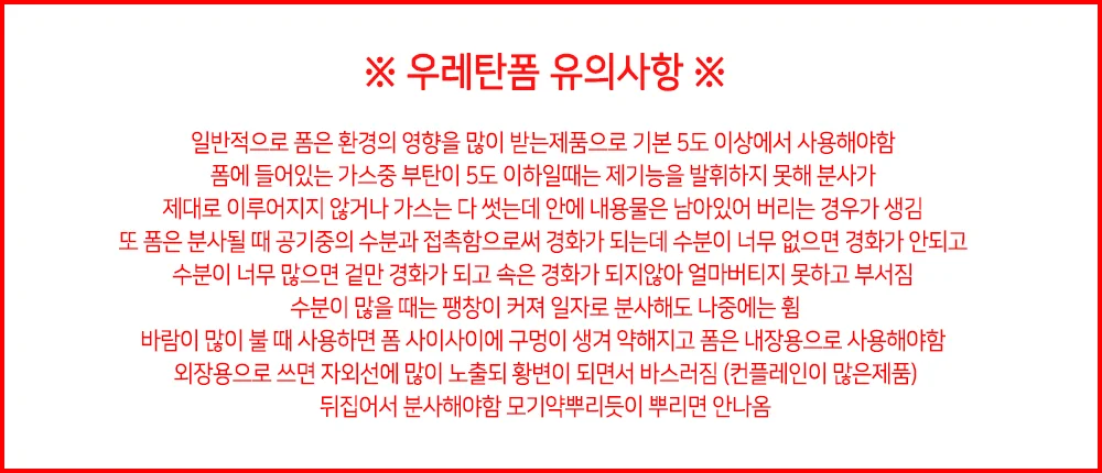 타이거 우레탄 스프레이폼 상세2