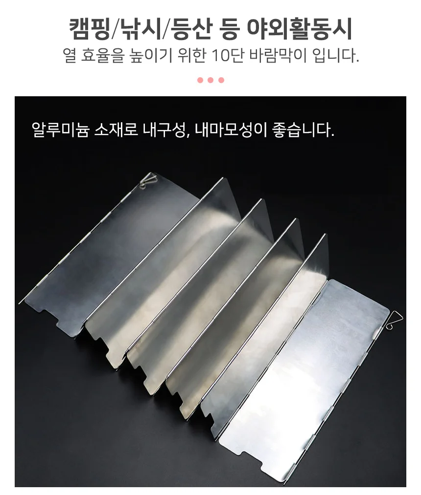 버너 바람막이 10단 캠핑 접이식 바람막이 상세4