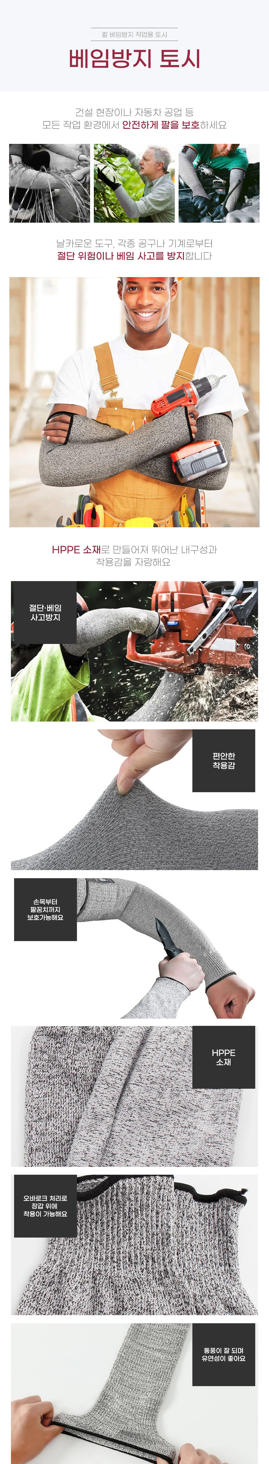 방검 팔토시 작업용 베임 방지 보호대 안전 장갑 상세1