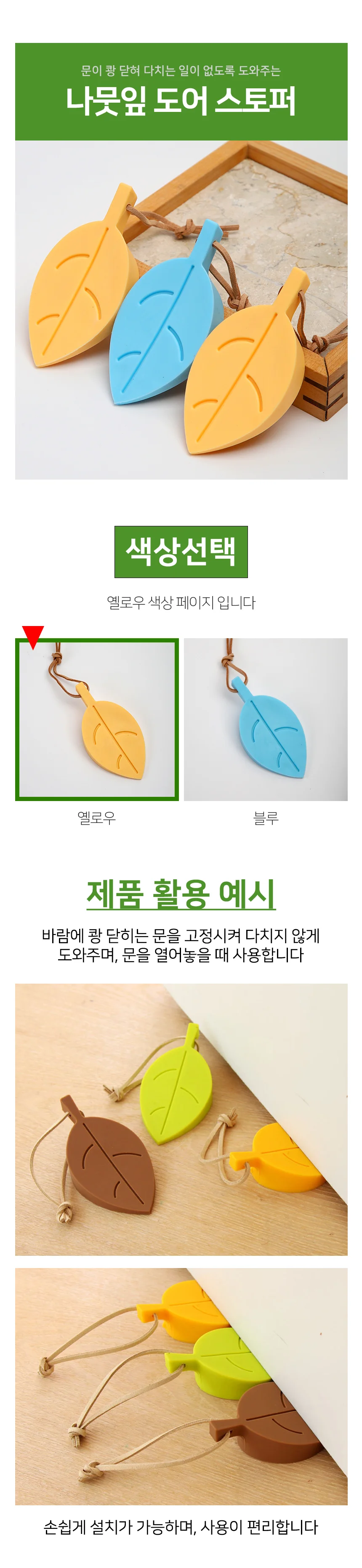나뭇잎 도어스토퍼 문받침대 방문고정 문고정장치 상세2