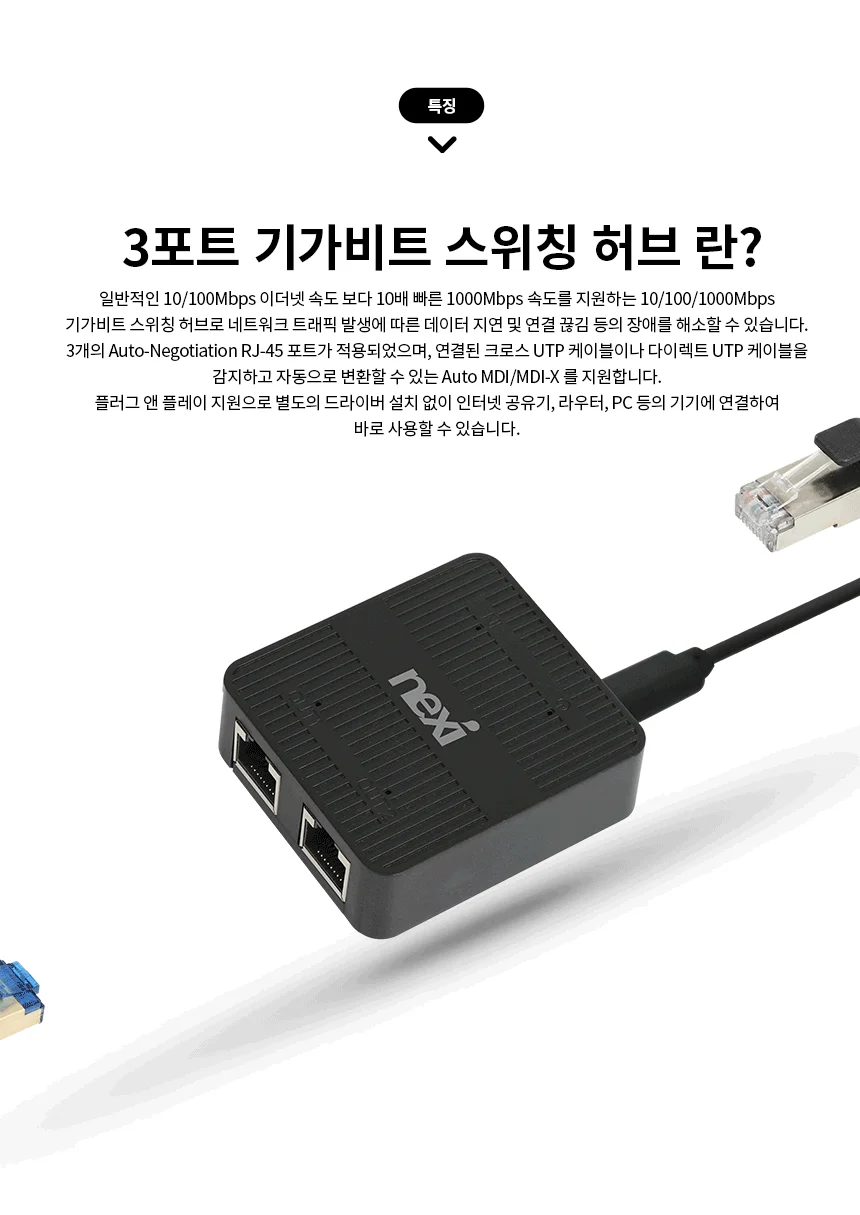 인터넷 허브 3포트 기가비트 스위칭 랜허브 NX1426 상세2