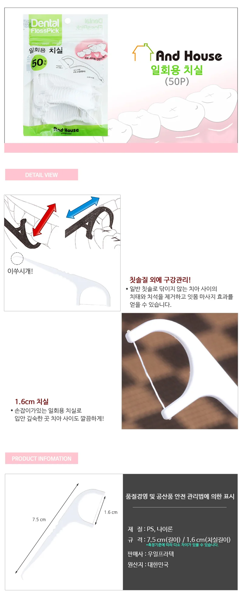일회용 치실 50P 치아관리 치실고리 상세1