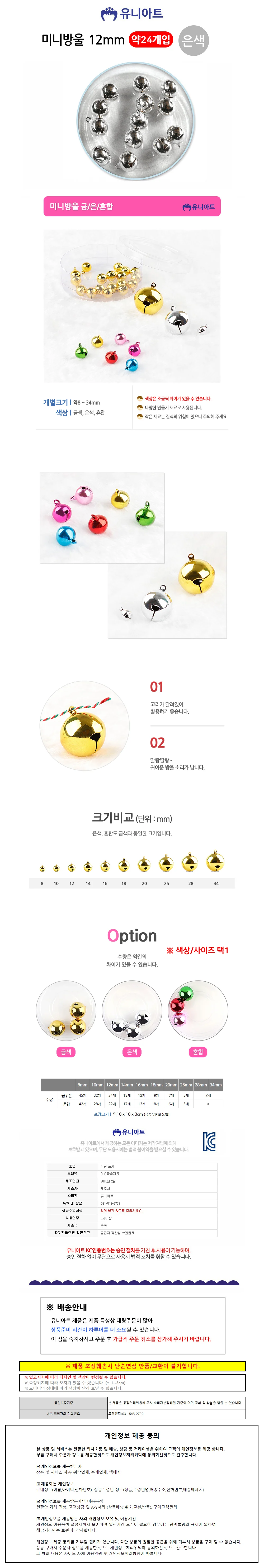 유니아트 5000 미니방울 12mm (은색) 상세1
