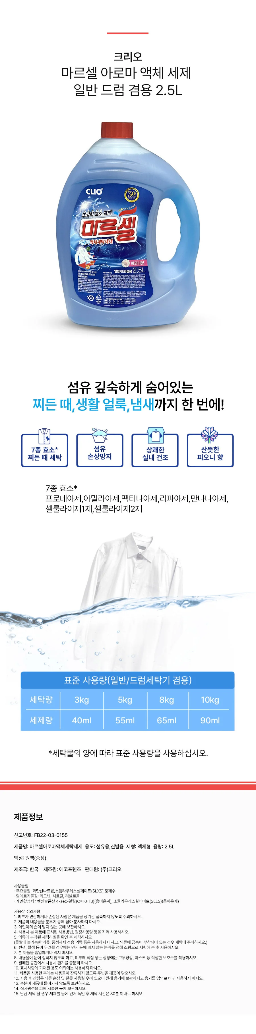 크리오 마르셀 아로마 액체 세제 일반 드럼 겸용 2.5L 2개 상세2