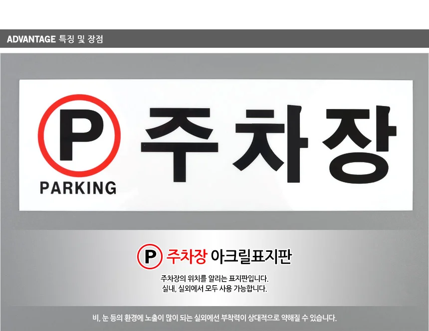 주차장 표지판 상세2