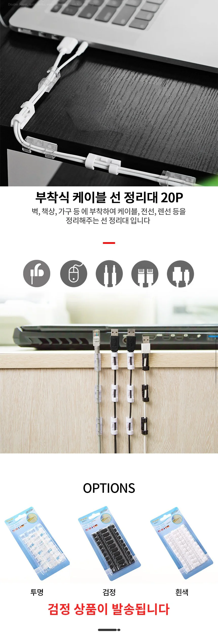 부착식 이중 선정리대 20P 블랙 상세2