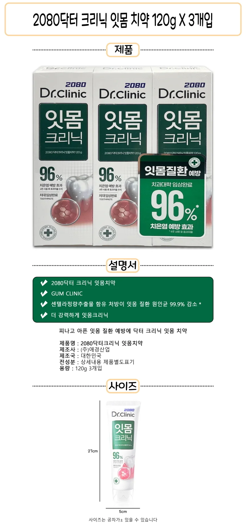 2080 닥터 크리닉 잇몸치약 120g 3개입 - D 상세1
