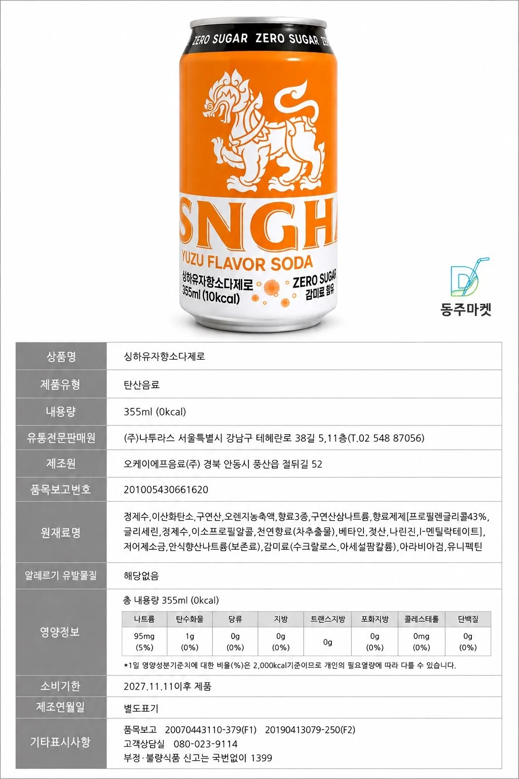 싱하 유자 소다 제로 355ml 12개 상세4