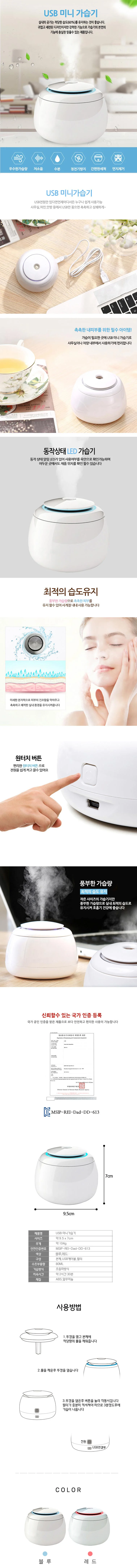 다데 미니/usb가습기/미란다가습기 DD-10150 상세2