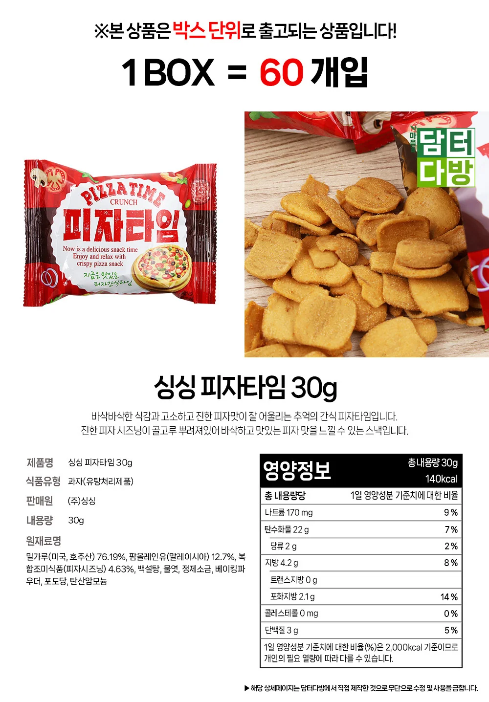 싱싱 피자타임 30g 1BOX (60개입) 상세2