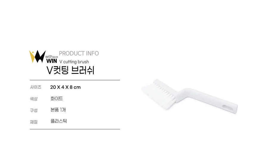 V컷팅 틈새 청소 브러쉬 욕실청소 타일틈새청소 다용도청소솔 상세1