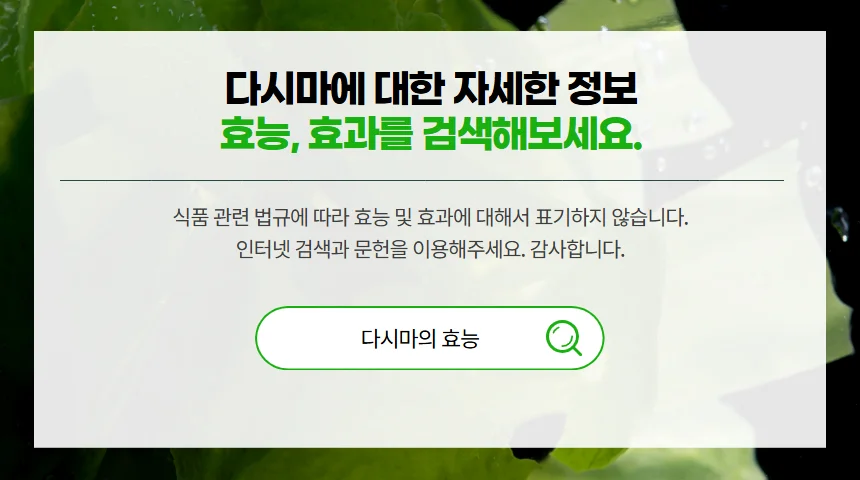 다시마분말 300g 국내산 상세3