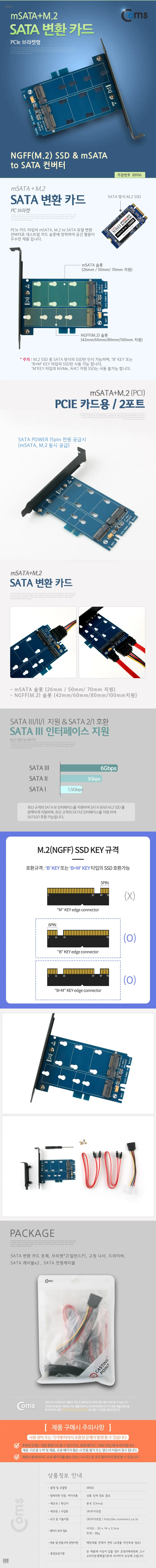 COMS SATA 변환 카드(mSATA M.2) PC 브라켓 상세3
