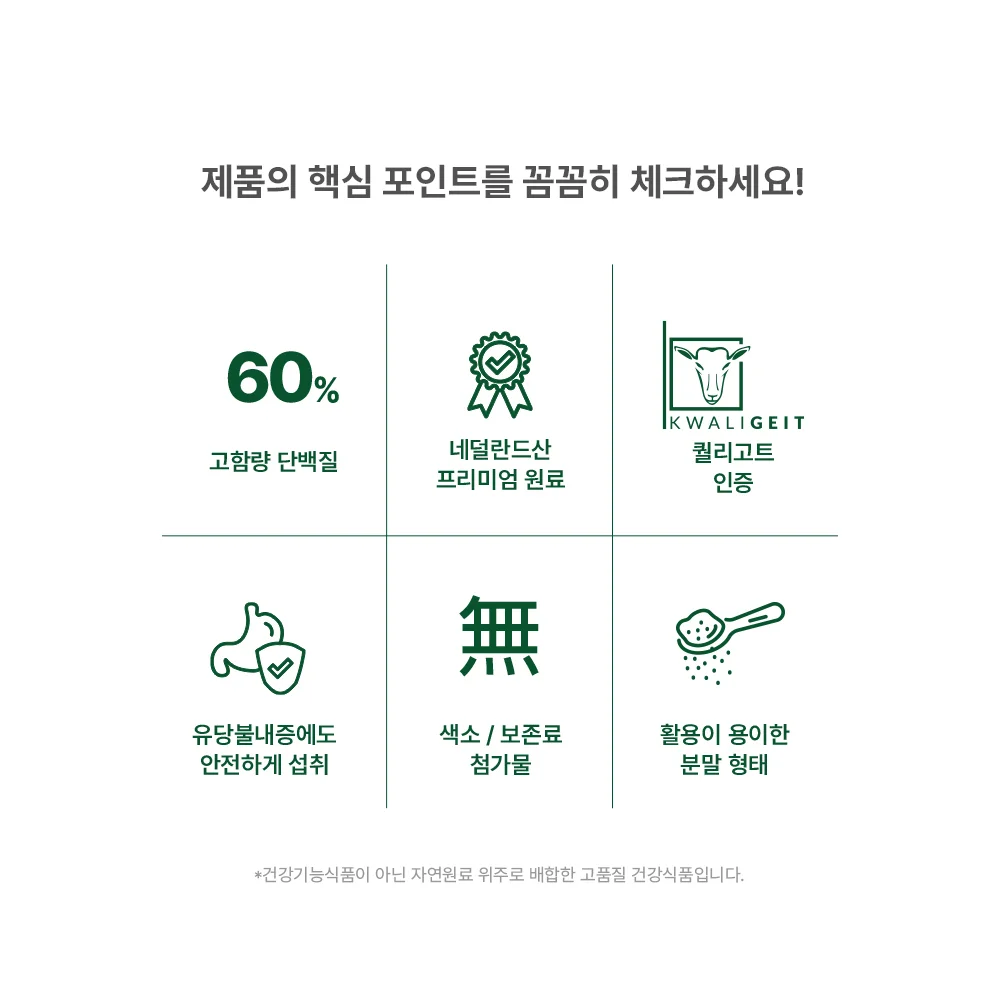 셀메이드 산양유단백분말 250g 1병 상세3