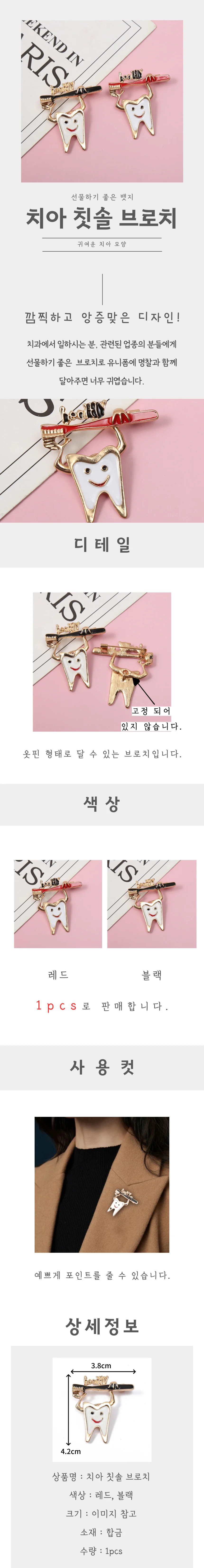 치아 칫솔 브로치 가방 모자 장식 배지 포인트 액세서리 데코레이션 소품 상세4