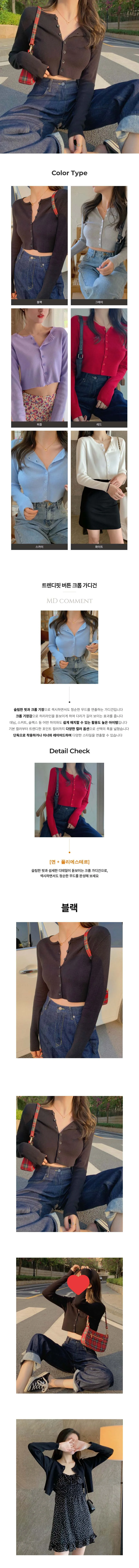슬림핏 크롭 긴팔 가디건 여성 라운드넥 봄 가을 아우터 0421 상세1