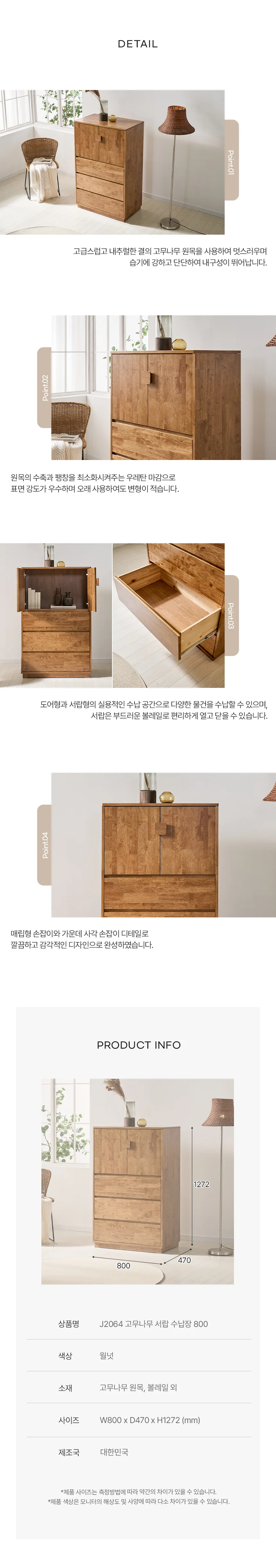 디포랙 고무나무 서랍 수납장 800 상세4