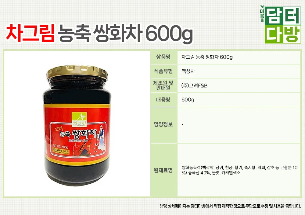 차그림 600g 농축 쌍화차원액 가성비좋은 상세2