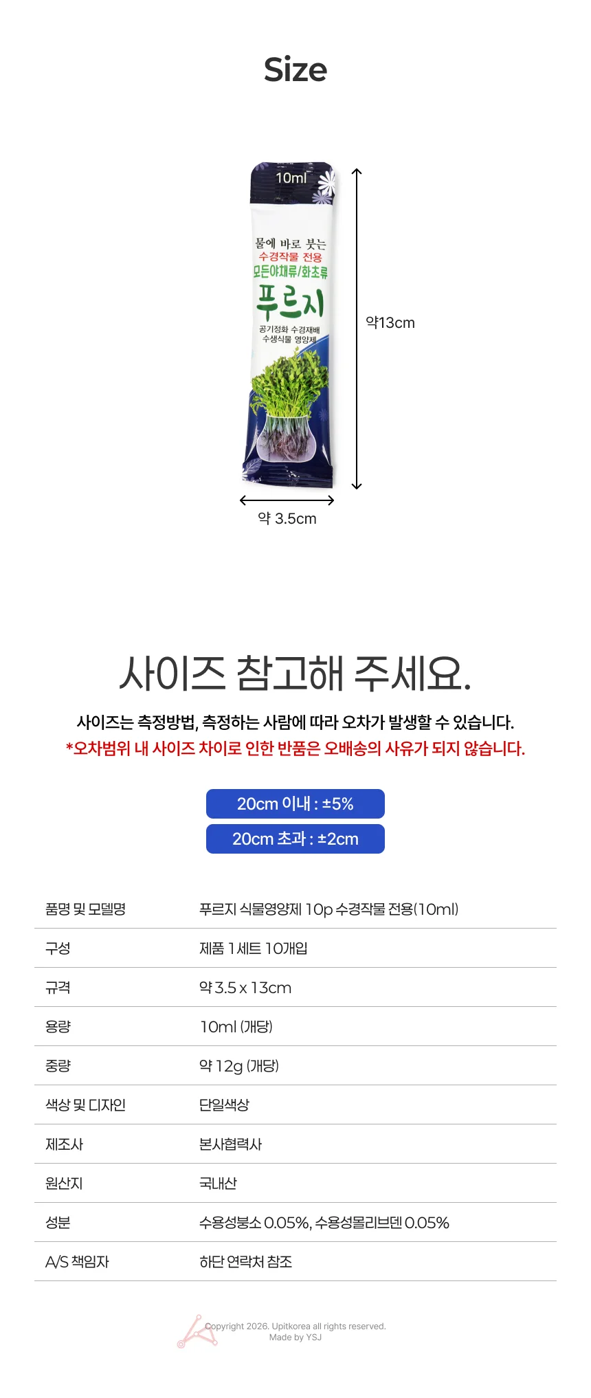 푸르지 식물영양제 10p 수경작물 전용(10ml) 상세2