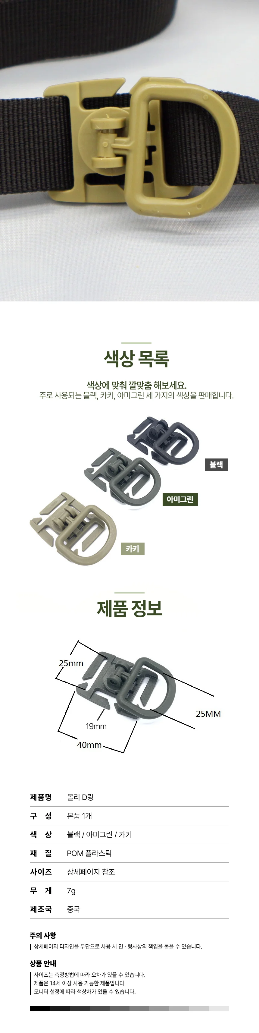 몰리클립 D링 가방고리 웨빙스트랩 스트랩고리 연결 상세4