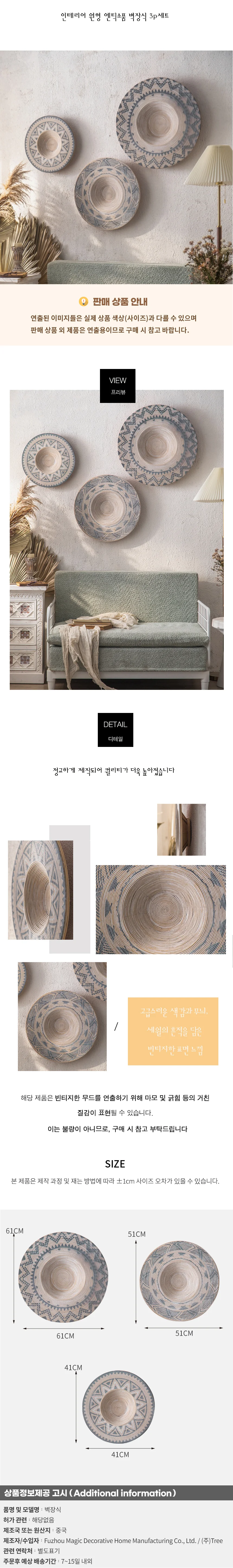 인테리어 원형 엔틱소품 벽장식 3p세트 상세1