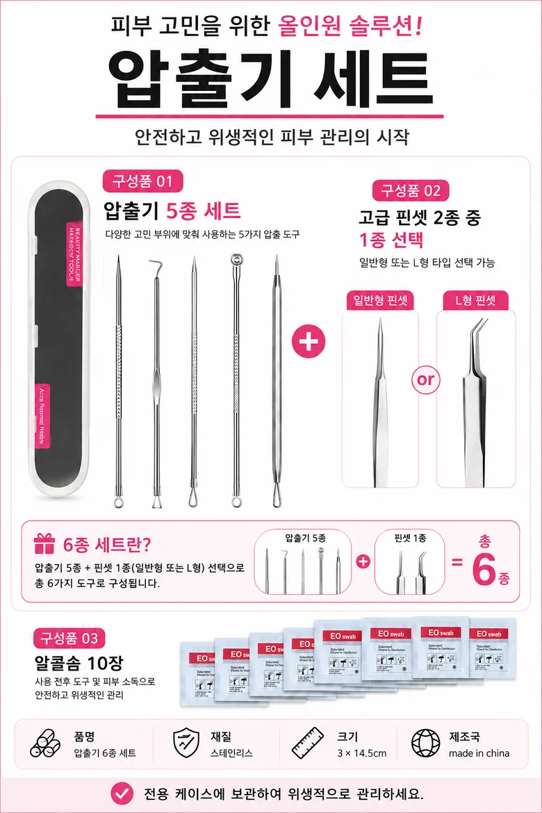 제거 압출도구 블랙헤드 6종 피지 여드름압출기 압출기 상세3