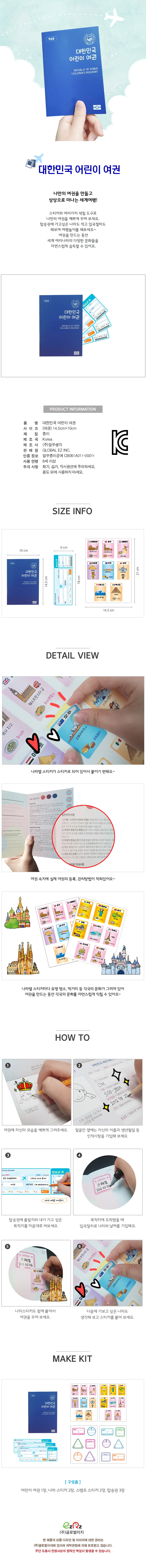 얼쑤 대한민국 어린이 여권 상세1