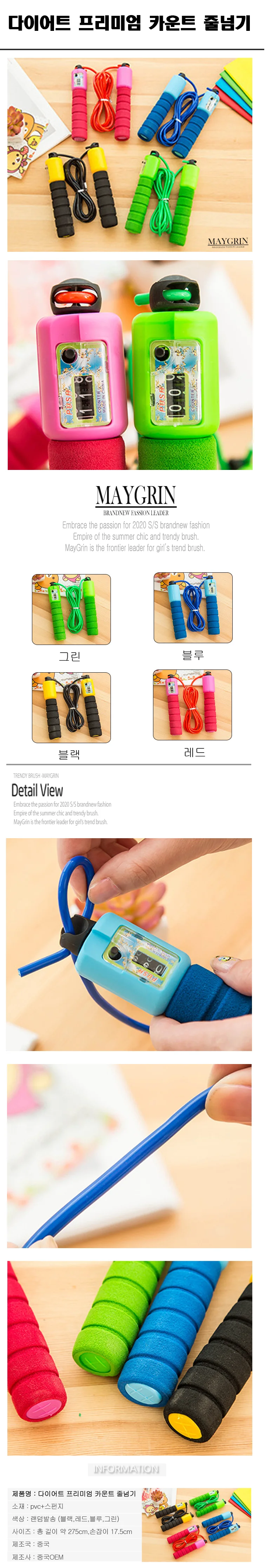 베이직 카운팅 줄넘기 (HM0175) 상세1