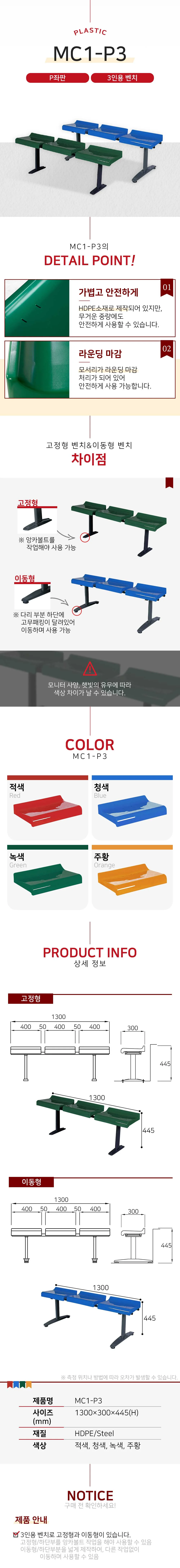 안전하게 사용 가능한 P 좌판 3인용 벤치 X 2개입 상세1