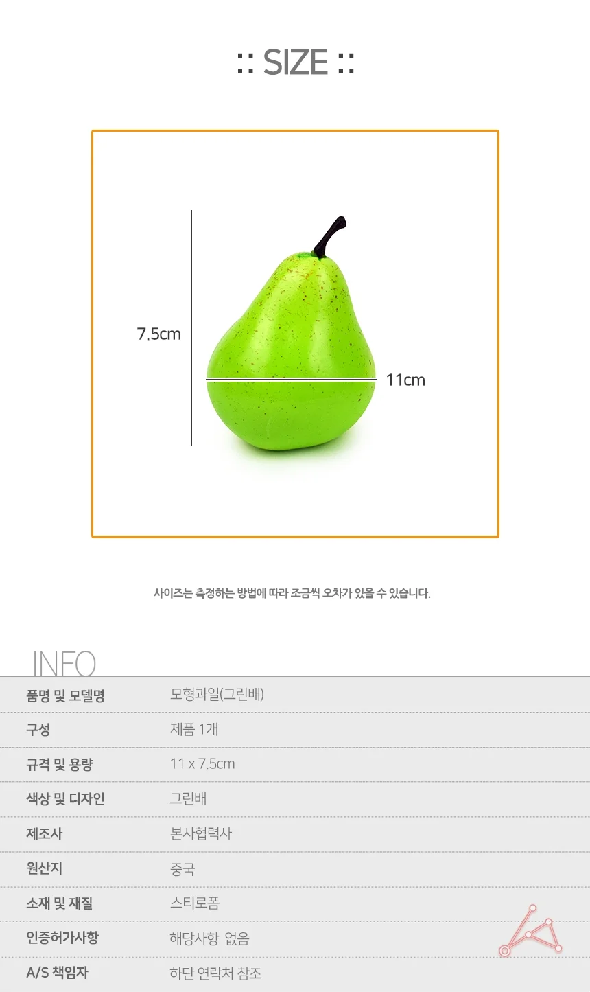 모형과일 그린배 상세2