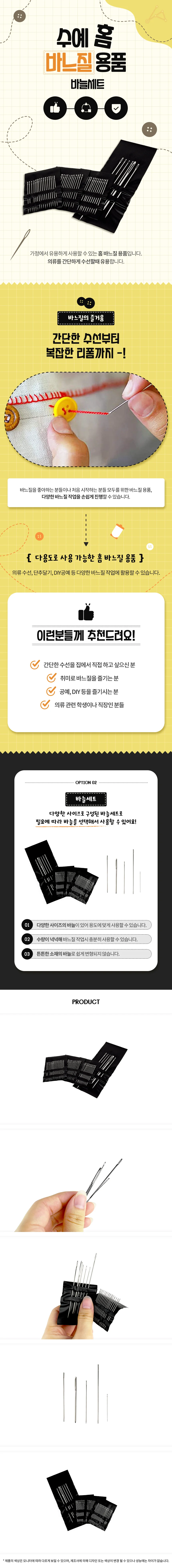 수예 홈 바느질 용품 1p 바늘세트 상세1