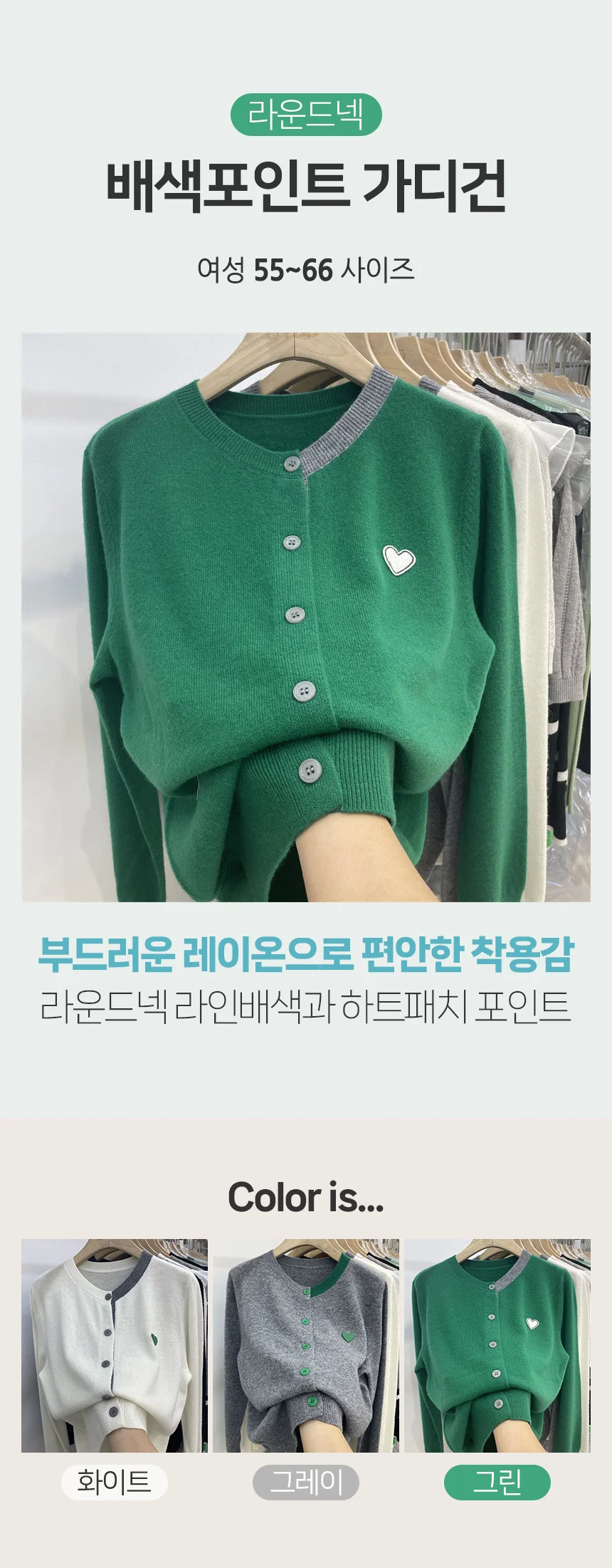 여성 간절기 배색 라운드넥 러블리 하트 긴팔 가디건 상세1