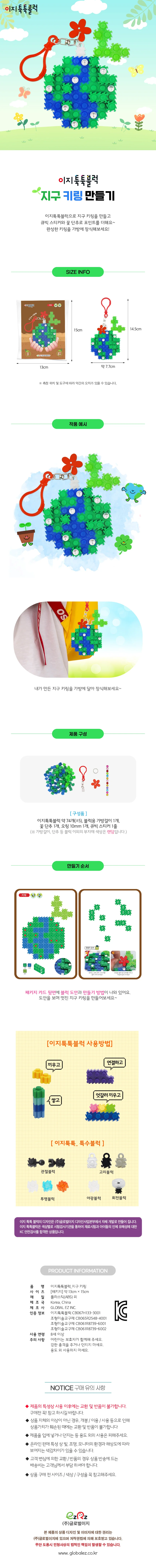 뚝딱 이지툭툭블럭 지구 키링 만들기 교구 재료 상세1