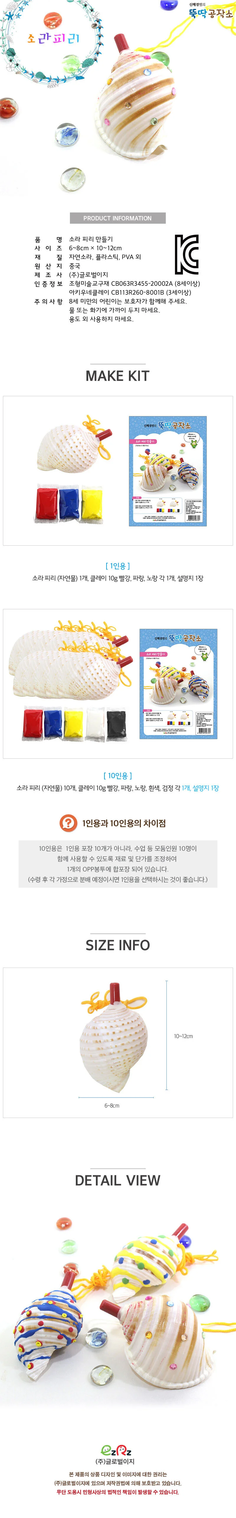 뚝딱 소라피리 10인용 상세1
