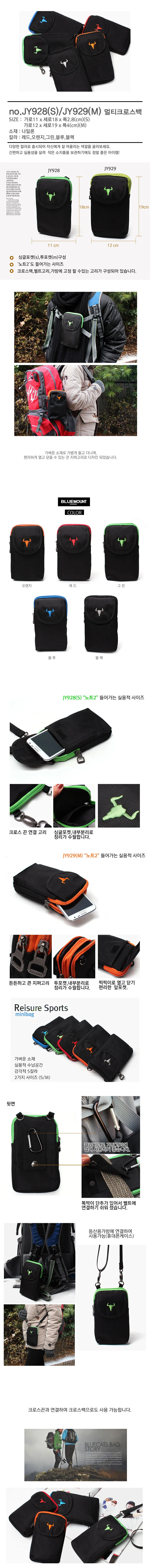 블루캣츠 JY929 멀티 미니 크로스백 등산가방 보조백 상세2