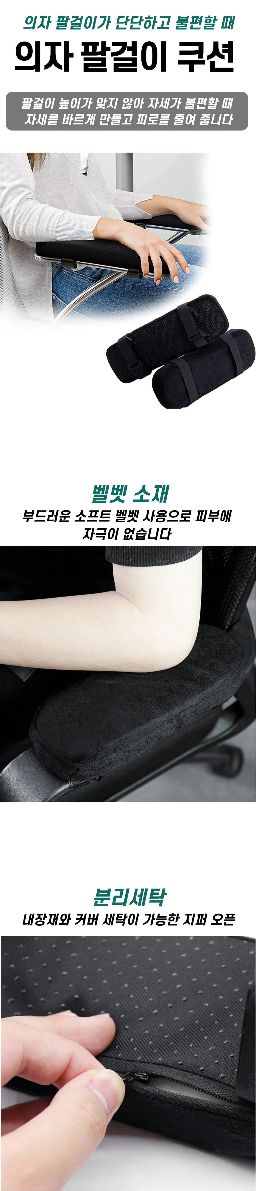 의자 팔걸이 쿠션 받침대 상세1