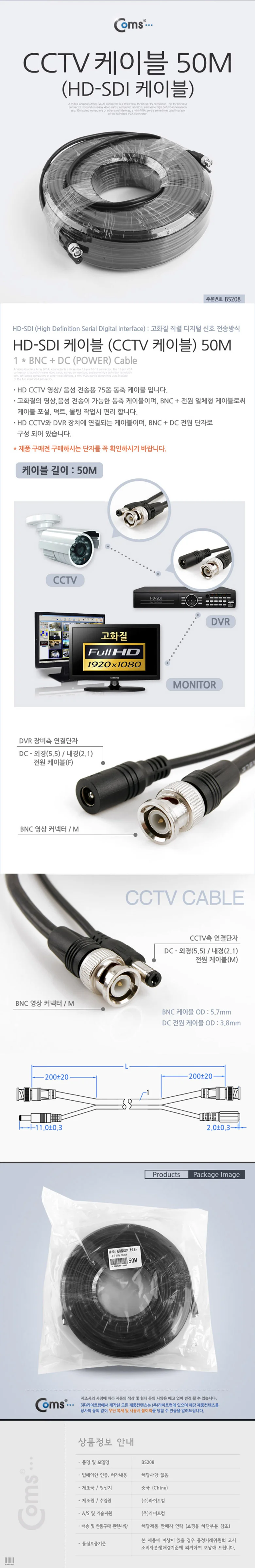 coms HD-SDI 케이블 (CCTV 케이블) 50M 상세3