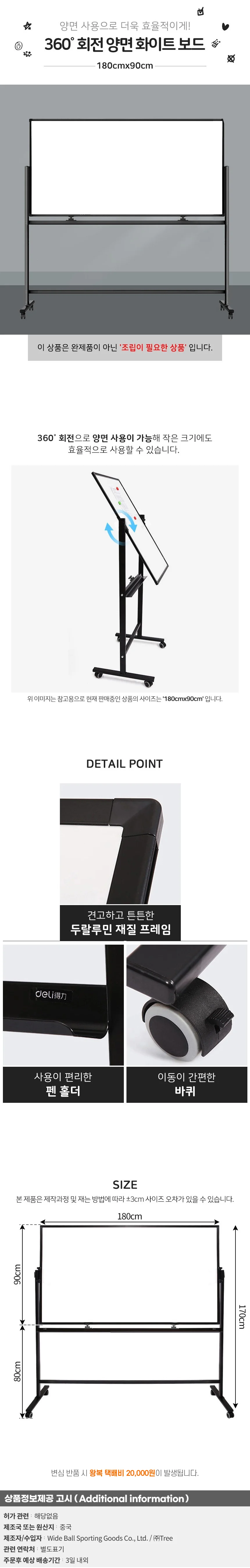 포커스월 360도회전 이동식 양면 화이트보드(180cmx90cm) 상세1