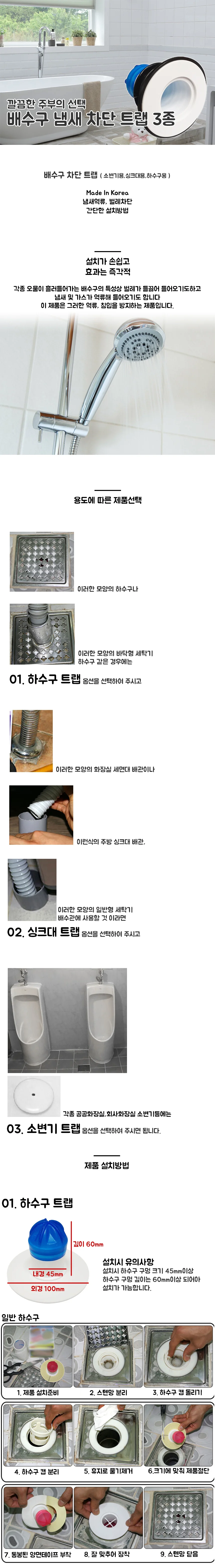 dma화장실 싱크대 하수구 소변기 냄새 제거 트랩 상세1