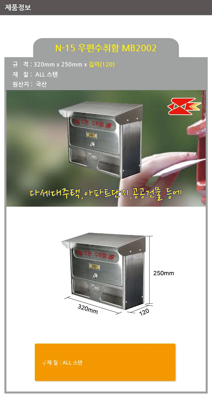 지붕형 야외 스텐 우편함 상세2