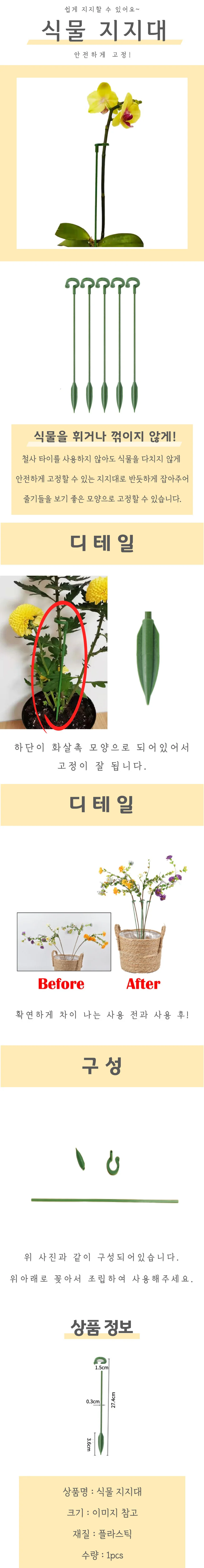 식물 지지대 상세4