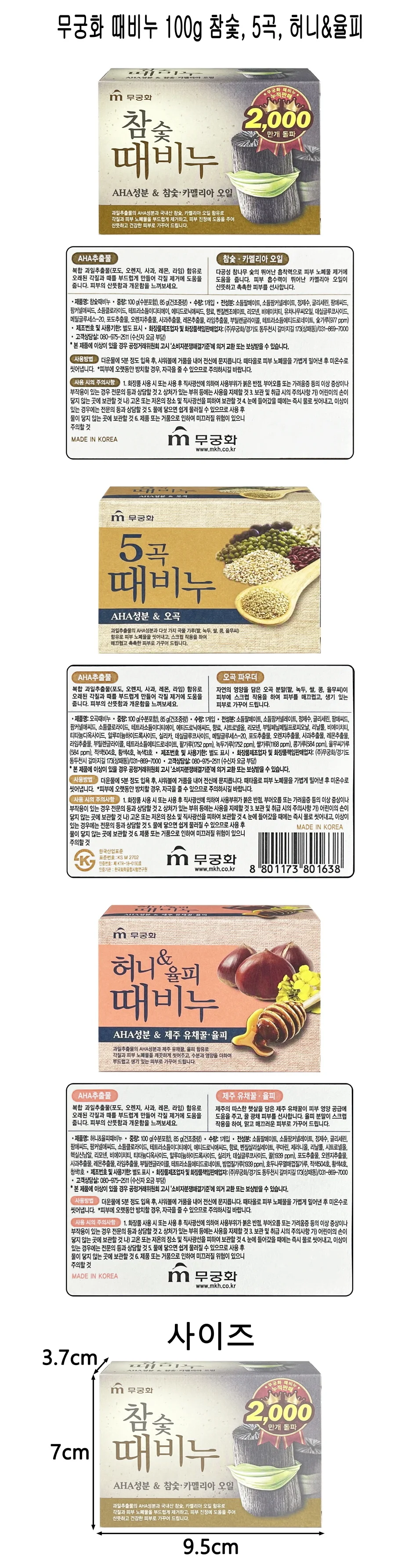무궁화 때비누 100g 참숯 오곡 허니&율피 - D 상세1