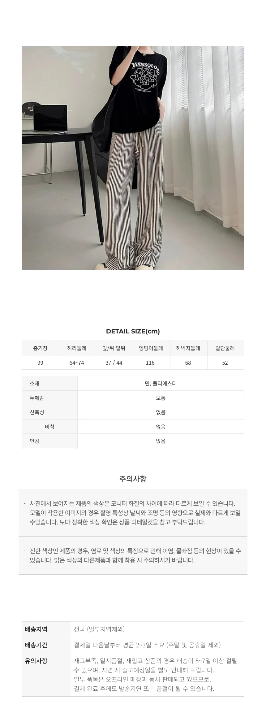 스트라이프 와이드 팬츠 아사면 밴딩 트레이닝팬츠 상세2
