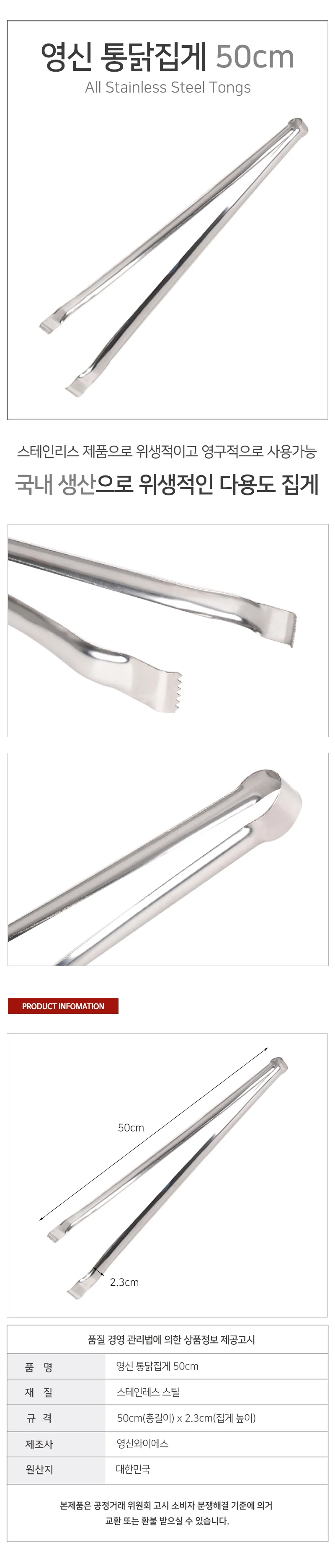 통닭집게 50cm 상세1