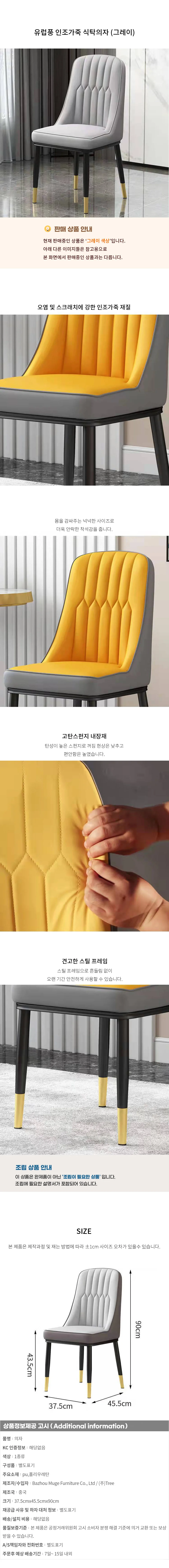 유럽풍 인조가죽 식탁의자 (그레이) 상세1