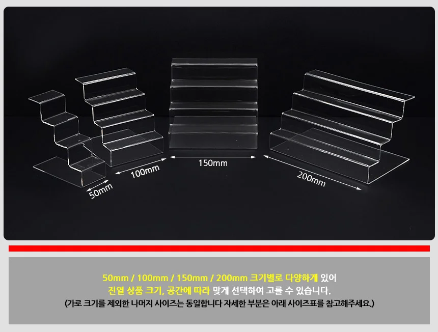 4단 아크릴 진열대 크기별 상세5