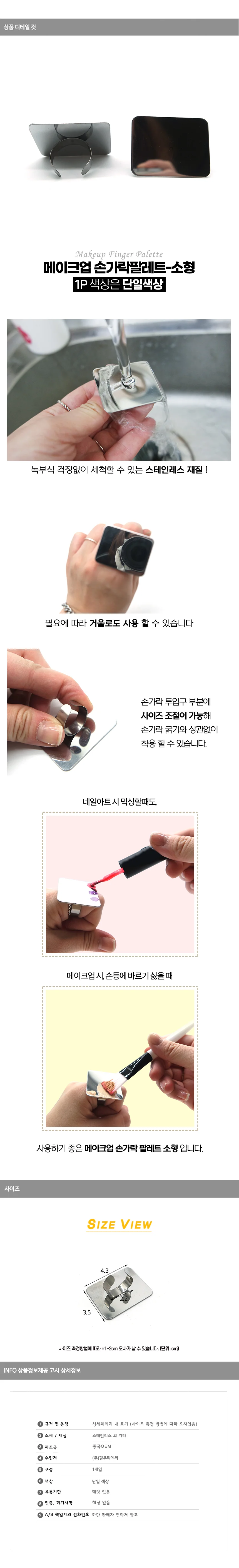 손가락팔레트 소형 상세1