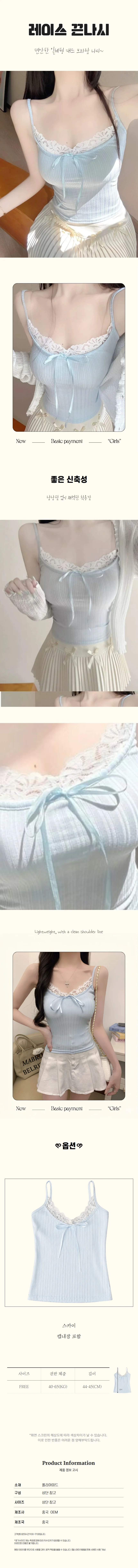스카이 나시 레이스 여성나시 이너웨어 여름룩 상세1