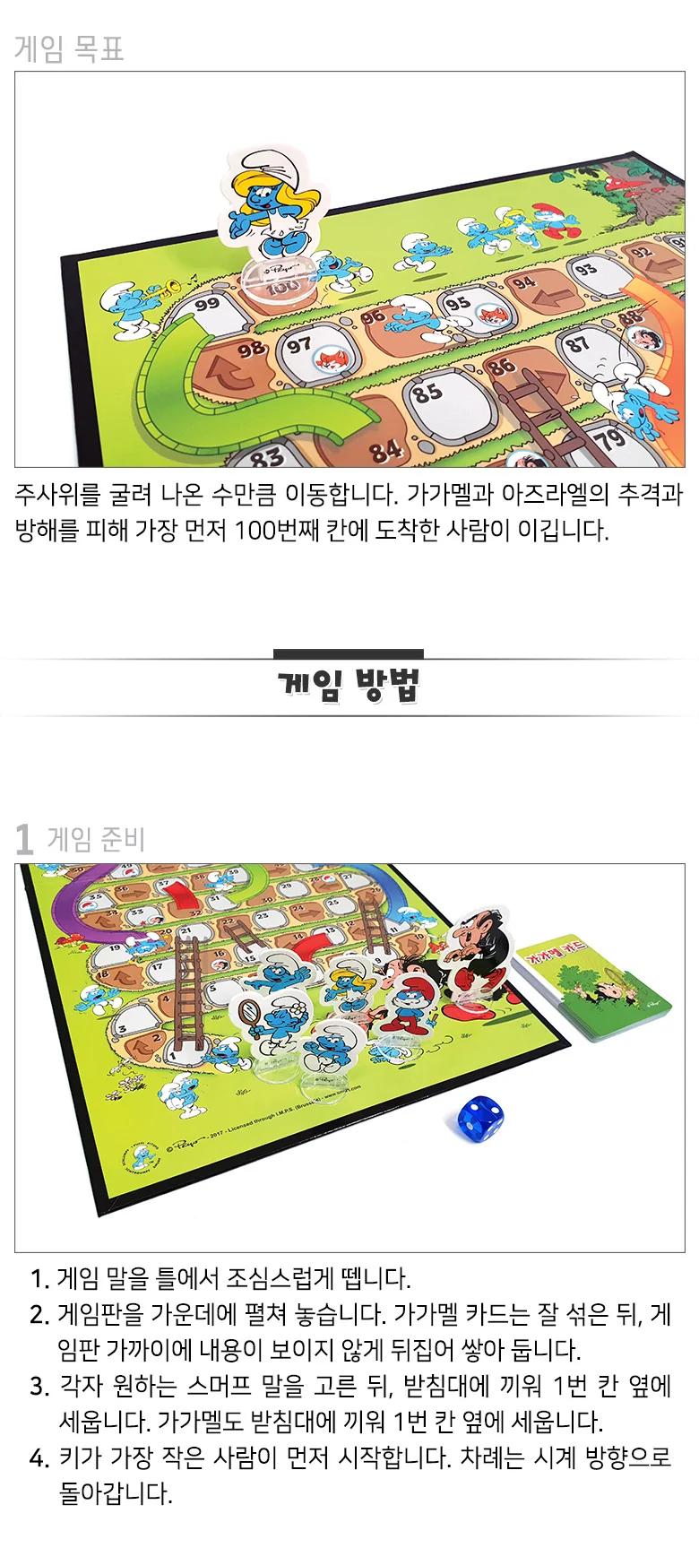 어린이 보드게임 개구쟁이스머프 사다리 추격 게임 상세5