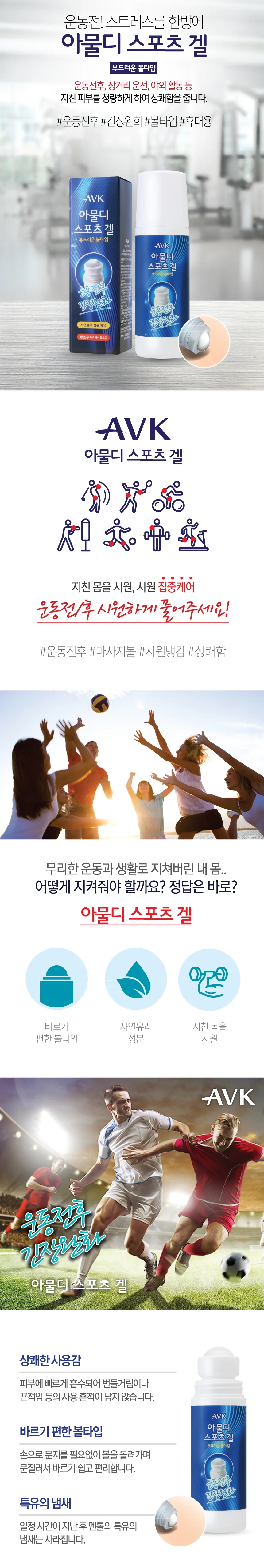 EA 알로에베라 아물디 스포츠겔 80ml 상세1